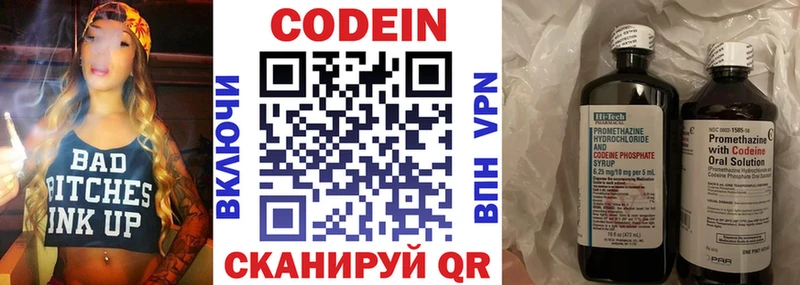 Кодеин напиток Lean (лин) Людиново